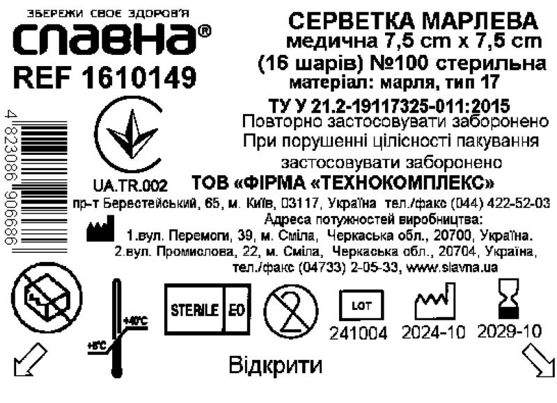 Серветка марлева медична 7,5 см х 7,5 см (16 шарів) №100 «Славна®» (марля медична бавовняна, тип 17) стерильна